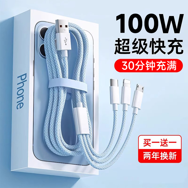 100w超级快充三合一数据线多功能