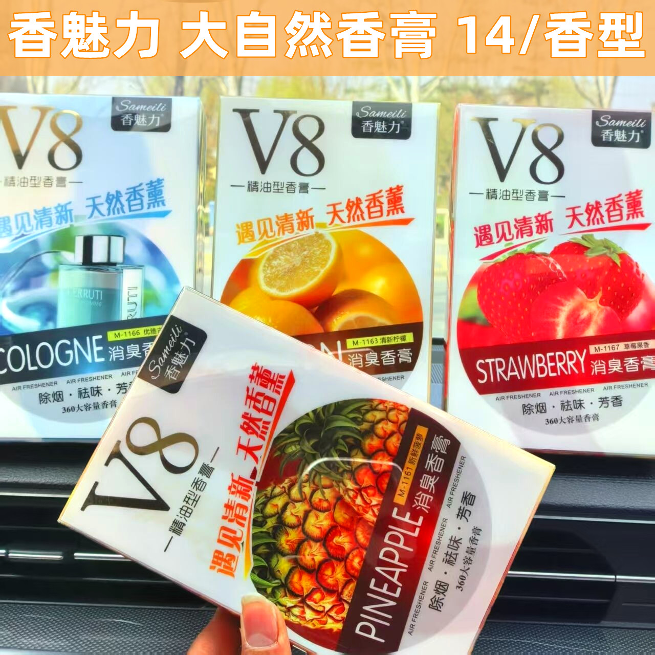 香魅力汽车香膏车载香水固体香薰花果香除臭味烟车用大容量香盒