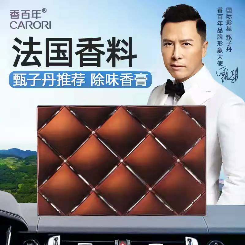 车内装饰车载香薰香百年