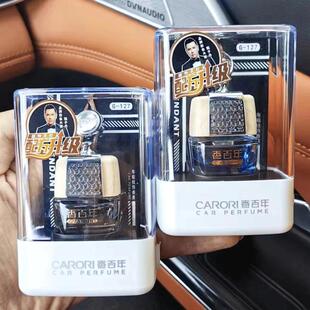 香百年汽车香水挂件悬挂式车载香薰精油男女高档香氛吊坠持久淡香