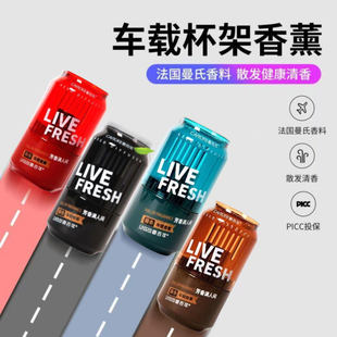 香百年汽车香水车载可乐罐藤条香薰车内空气清新剂除异味车上香薰