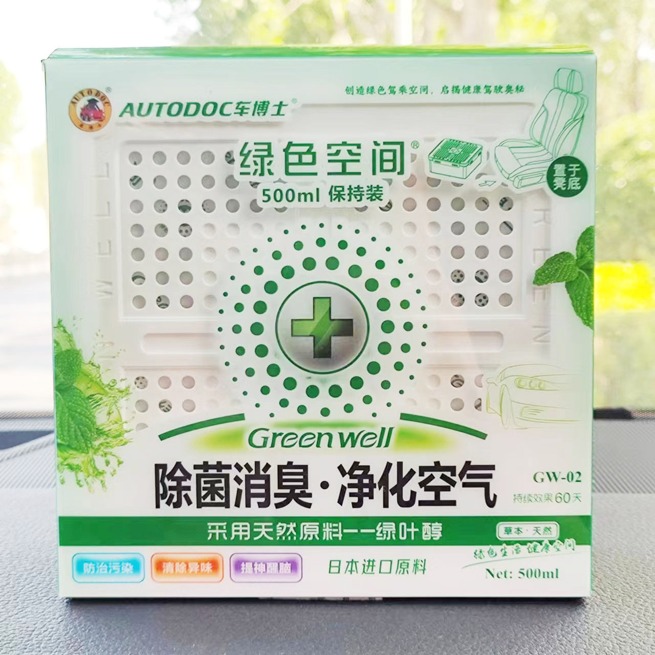 车博士绿色空间车内除异味新车除甲醛汽车除菌消臭除烟味空气净化