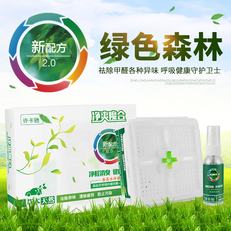 新车除甲醛除异味车内除味用品去味除臭去除剂除烟喷雾空气清新剂