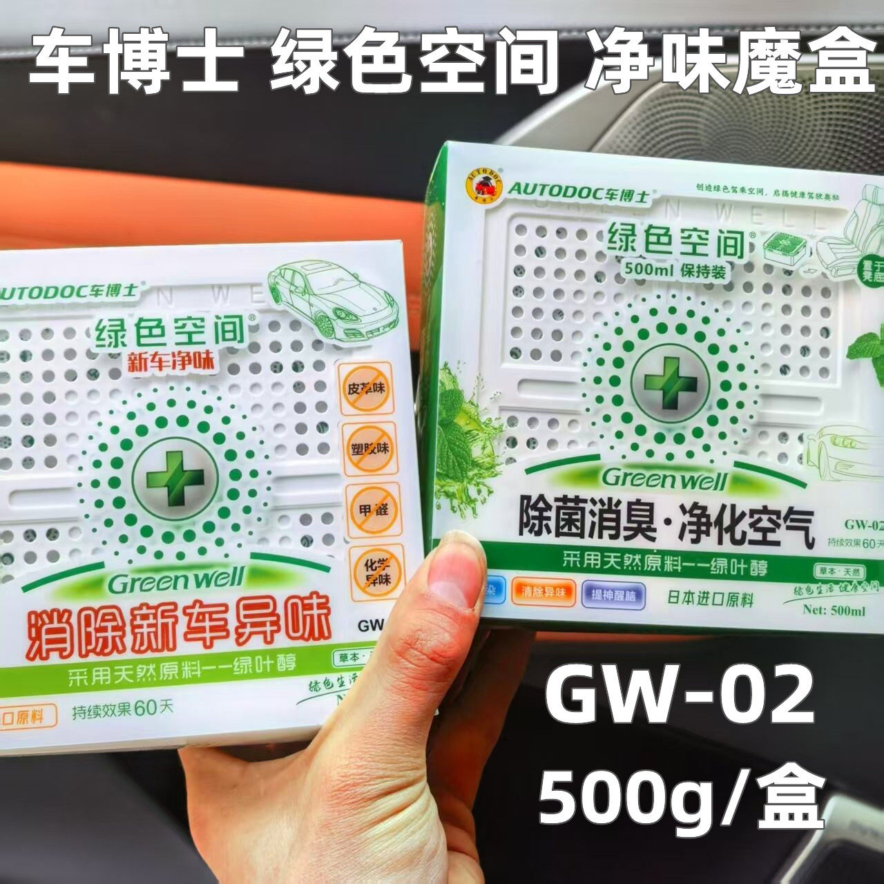 车博士车载香薰绿色森林空间净味魔盒高级汽车香膏车载除臭清新剂