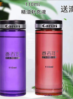 香百年精油补充液110ml添加液