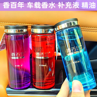 香百年车载香水补充液汽车香薰高档车用精油车内栀子花邂逅香氛