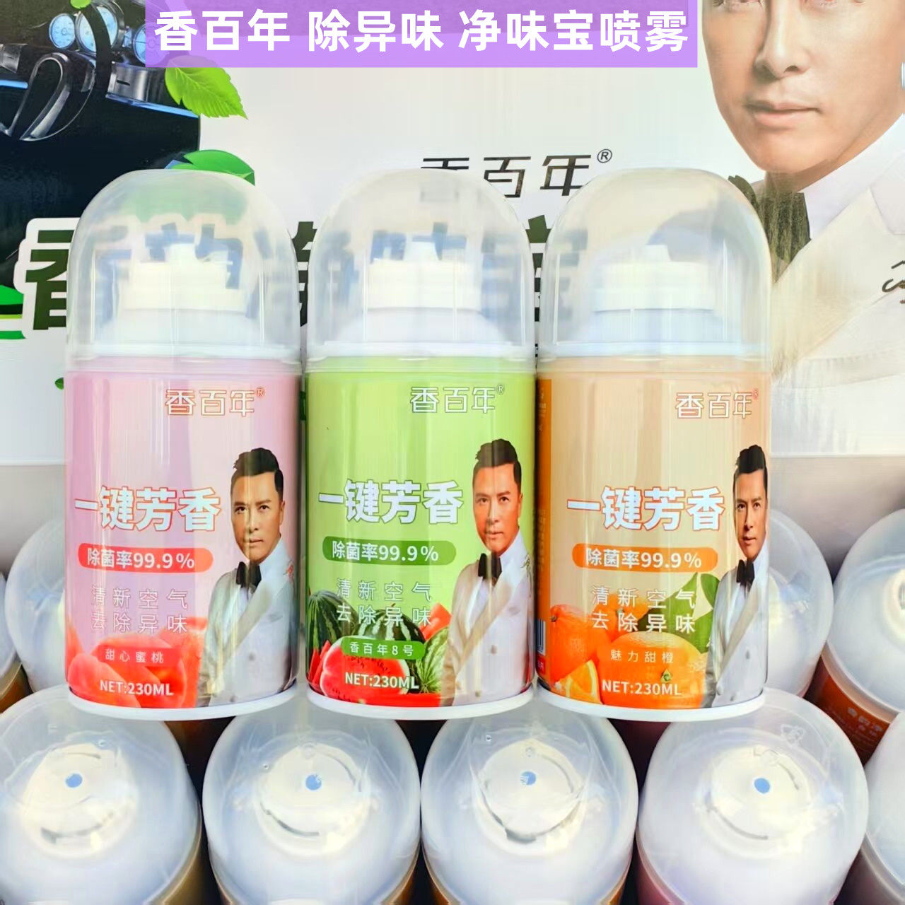香百年净味宝喷雾一键芳香喷雾车载香薰汽车香水车内除味水蜜桃