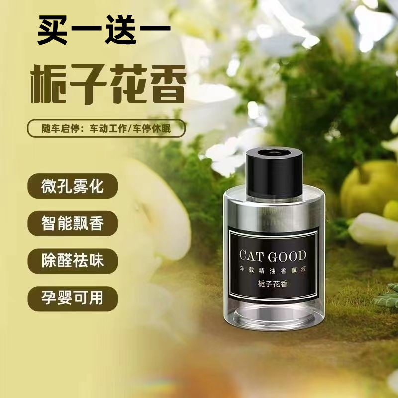 猫神车载智能香薰机专用添加液持久淡香香水精油补充液车用香水