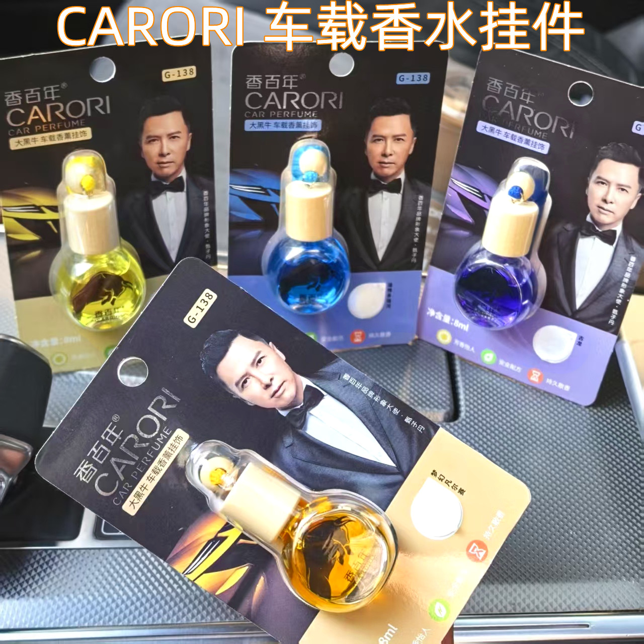 香百年车载香薰精油悬挂式汽车装饰车用挂饰吊坠吊挂车内香水挂件