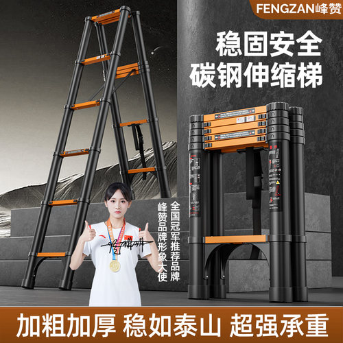 峰赞碳钢材质伸缩行走人字梯防晃