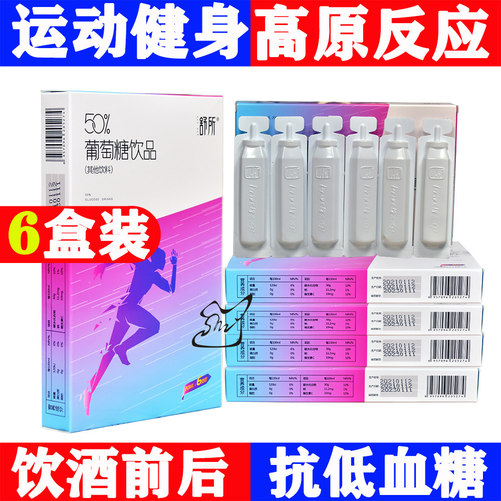 葡萄糖口溶液解醒酒运动健身补水液高反低血糖补充能量支装饮品服