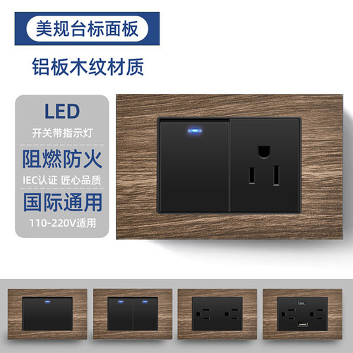 美规110v台湾插座开关面板木纹