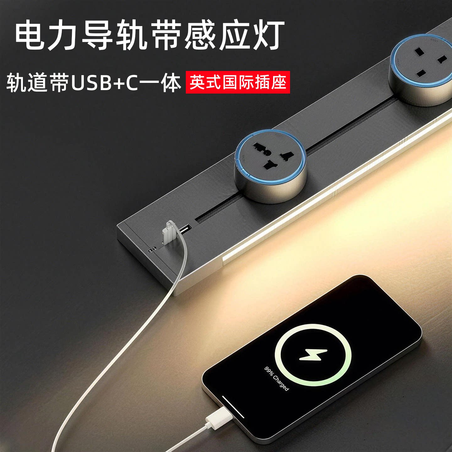 英标港版明装轨道插座带感应灯