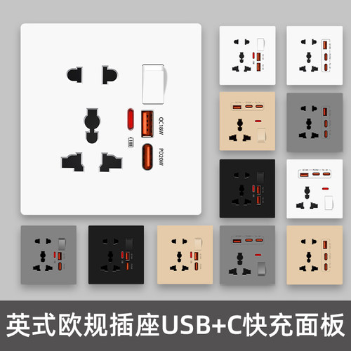 86英式多功能插座USB带typeC快充