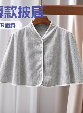 。春夏薄款月子哺乳披肩产妇产后居家空调房护肩颈椎睡眠透气坎肩