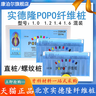 牙科口腔北京实德隆纤维桩 玻璃纤维桩石英纤维桩单号带钻套装