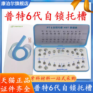 牙科普特自锁托槽6六代MBT直丝弓正畸托槽颊面管牙科金属自锁托槽