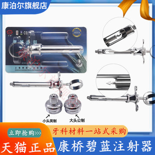 牙科材料碧兰必兰麻斯康杜尼康桥不锈钢注射器琼脂 上海康桥 正品