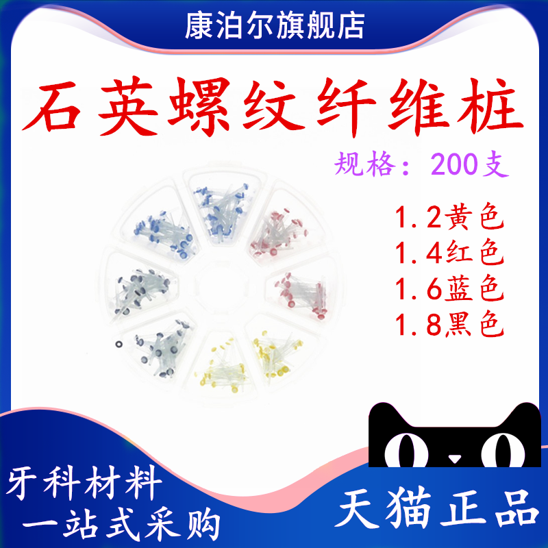 牙科口腔石英螺纹纤维桩 玻璃纤维桩钻头p钻石英螺纹纤维桩教学