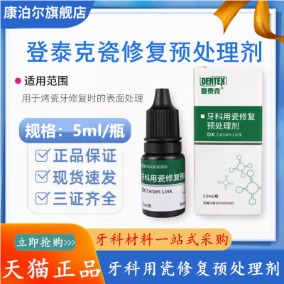 熊顿登泰克瓷修复处理剂厂家代理