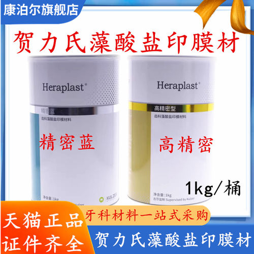 牙科贺利氏藻酸盐印模材 印模材料口腔新配方印模粉 烤瓷印模材