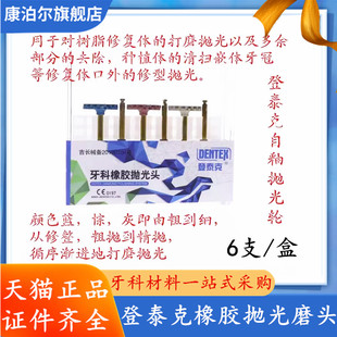 牙科材料 登泰克橡胶抛光磨头美白抛光 抛光碟抛光条打磨碟片牙齿