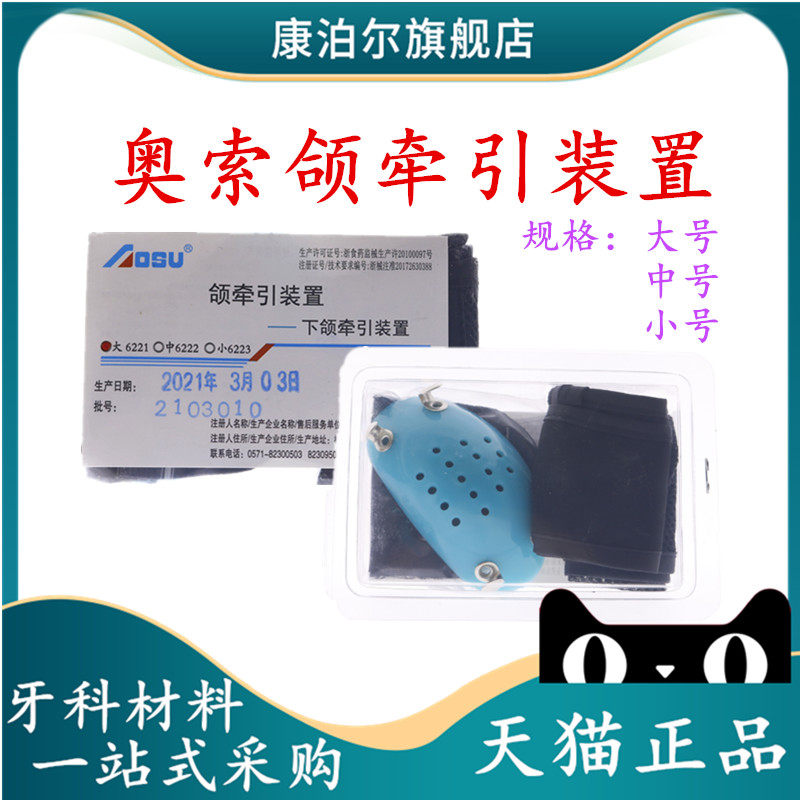 牙科材料 颌牵引装置正畸头帽 错颌反颌矫正地包天 颌兜颏兜 正畸