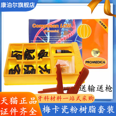 牙科光固化树脂 梅卡瓷粉树脂套装 光固化树脂瓷粉套装 梅卡瓷粉