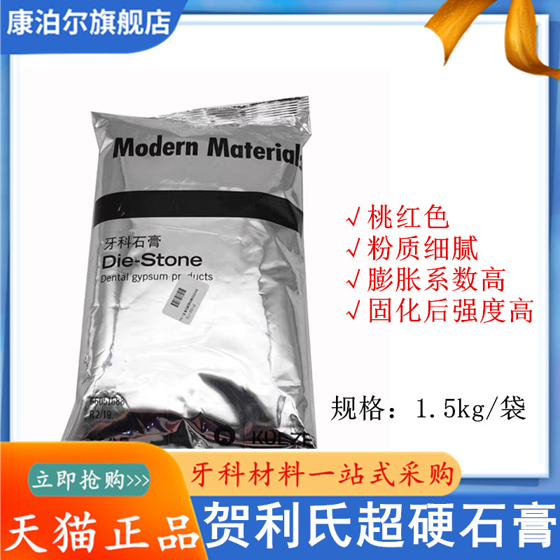 牙科贺利氏超硬石膏桃红色