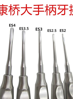 牙科上海康桥 不锈钢 牙挺 梃子 大手柄 拔牙挺 ES EC 微创牙挺