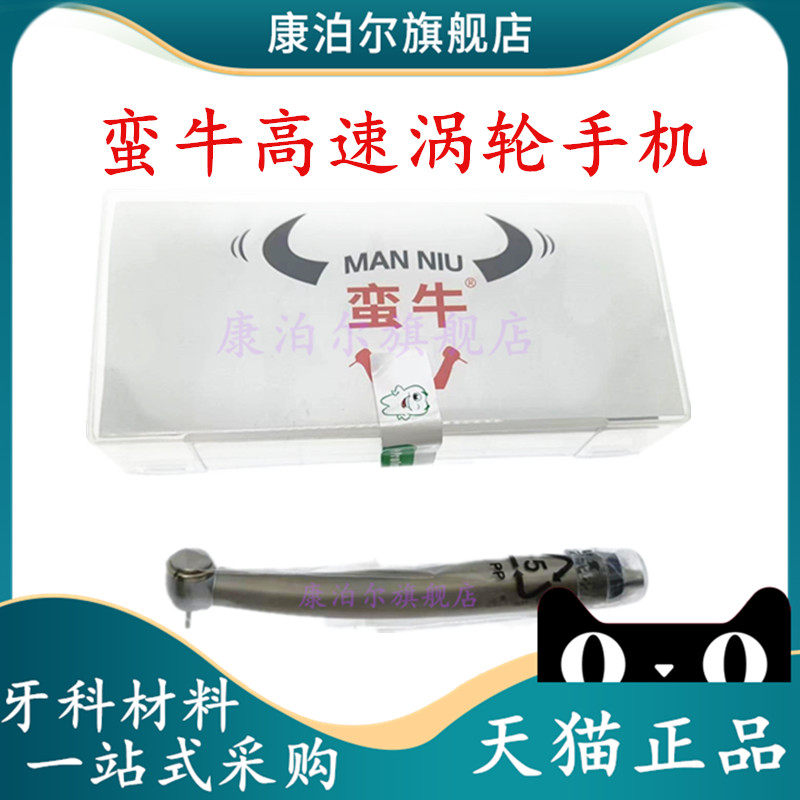 牙科材料蓝帆蛮牛手机 口腔4孔按压高速手机高速涡轮牙钻手机包邮
