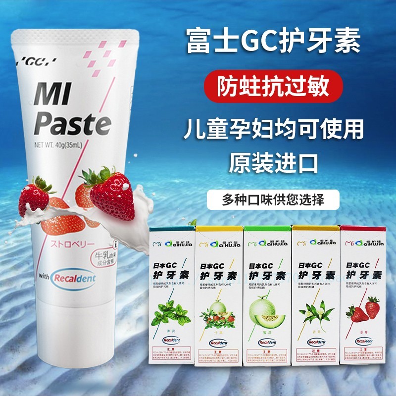 日本进口GC护牙素儿童牙膏无氟防蛀牙齿可修护牙釉质40g孕妇