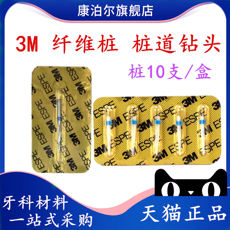牙科美国3m桩 3m/espe 纤维桩(10支/盒)根管桩锥形纤维桩3m纤维桩