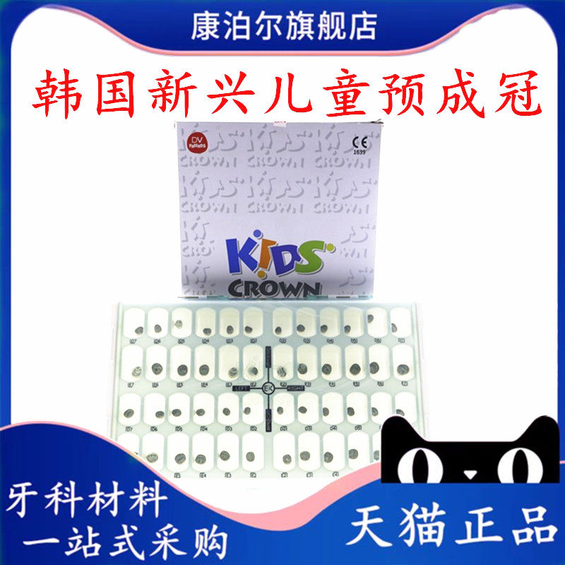 牙科材料 韩国新兴儿童不锈钢预成冠牙套补充装 乳牙冠临时冠套装