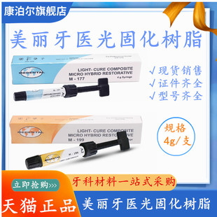 牙科美丽牙医光固化树脂补牙树脂 前后牙纳米瓷化光固化树脂包邮