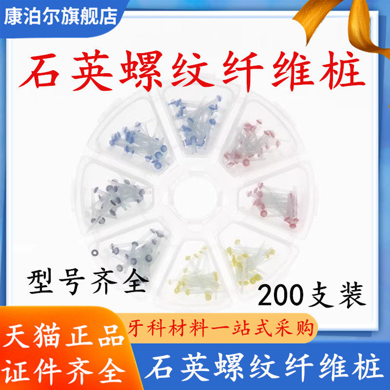 牙科口腔纤维桩石英螺纹纤维桩 玻璃纤维桩钻头p钻石英螺纹纤维桩