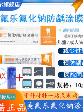 高露洁 多乐氟 duraphat 美氟乐 防龋 5%氟化钠 儿童牙齿涂氟剂