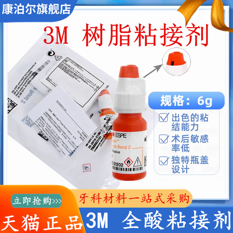 3M全酸光固化树脂粘接剂8代自酸