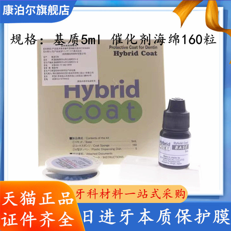 牙科 日进 劲润牙本质保护膜/牙本质脱敏剂/齿科树脂粘接剂套装