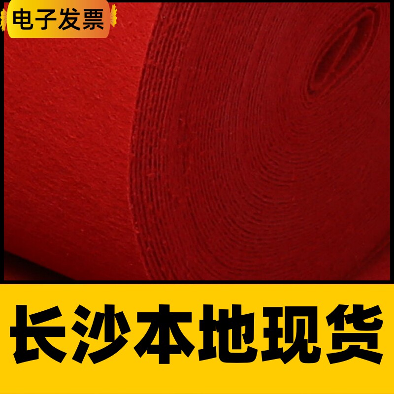 长沙急送红地毯结婚一次性舞台开业店铺门口婚庆红灰地垫展会加厚