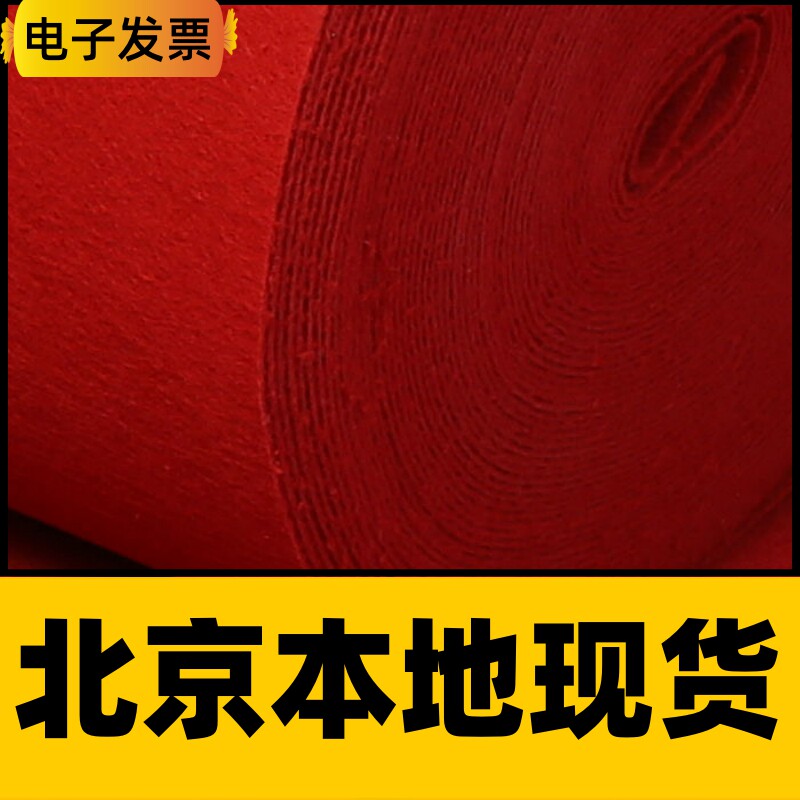 北京送货红地毯结婚一次性舞台开业店铺门口婚庆红灰地垫展会加厚