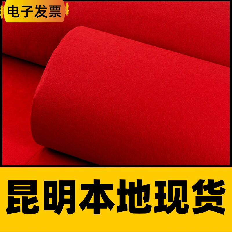 昆明本地红地毯结婚一次性舞台开业店铺门口婚庆红灰地垫展会加厚