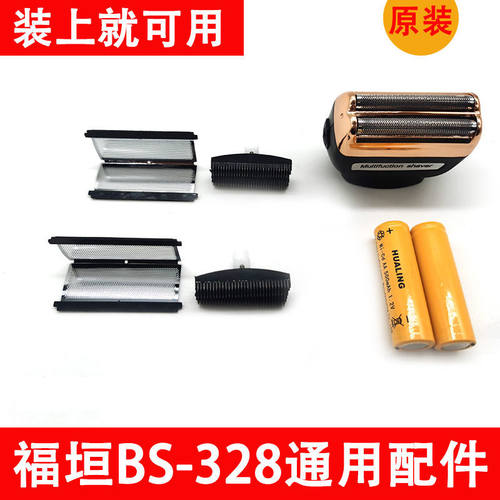 福垣剃须刀bs-328充电电池