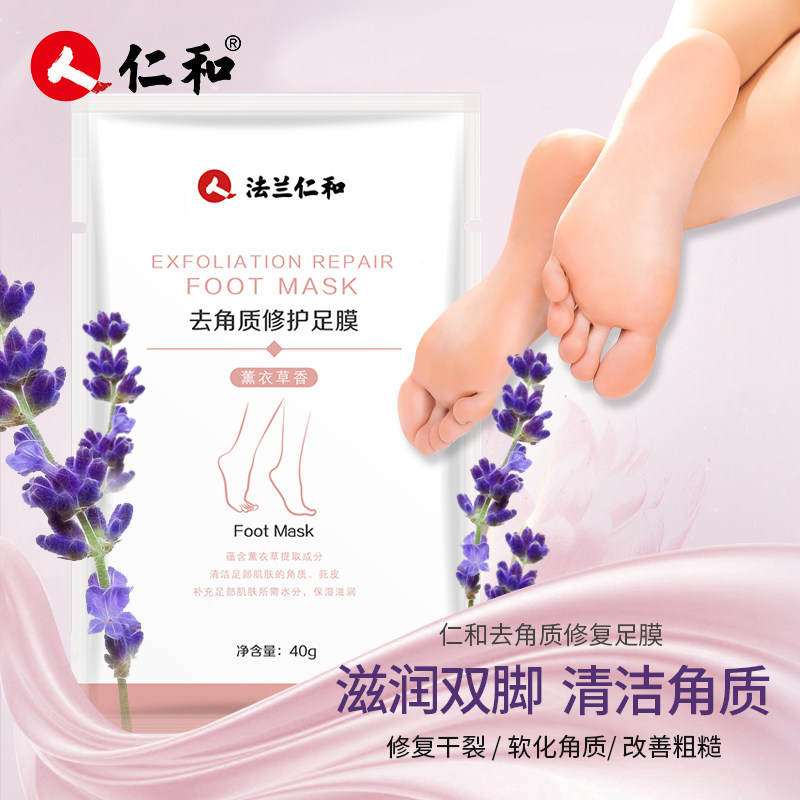 法兰仁和去角质修护足膜40克嫩白保湿补水去死皮嫩脚后跟干裂脱皮