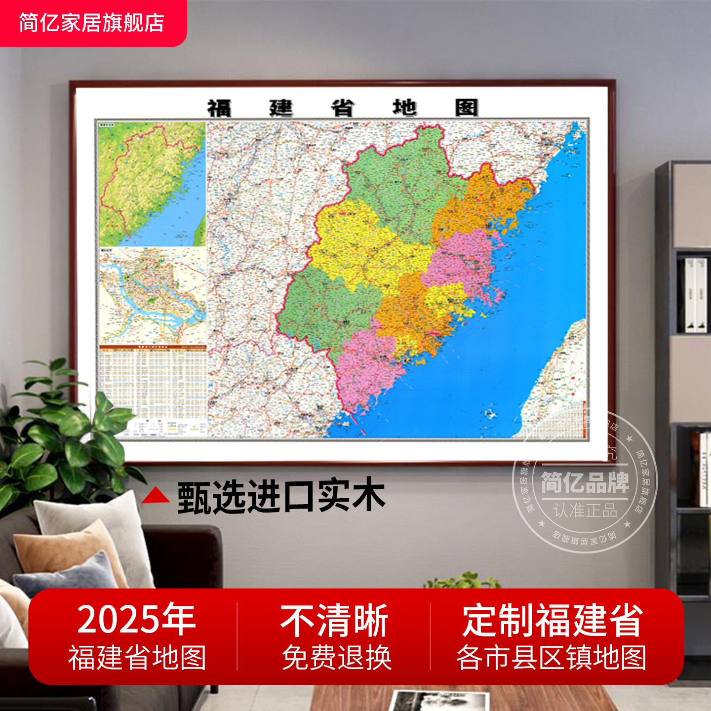 福建省地图2025年新版高清地图挂画福州厦门市宁德定制城区装饰画