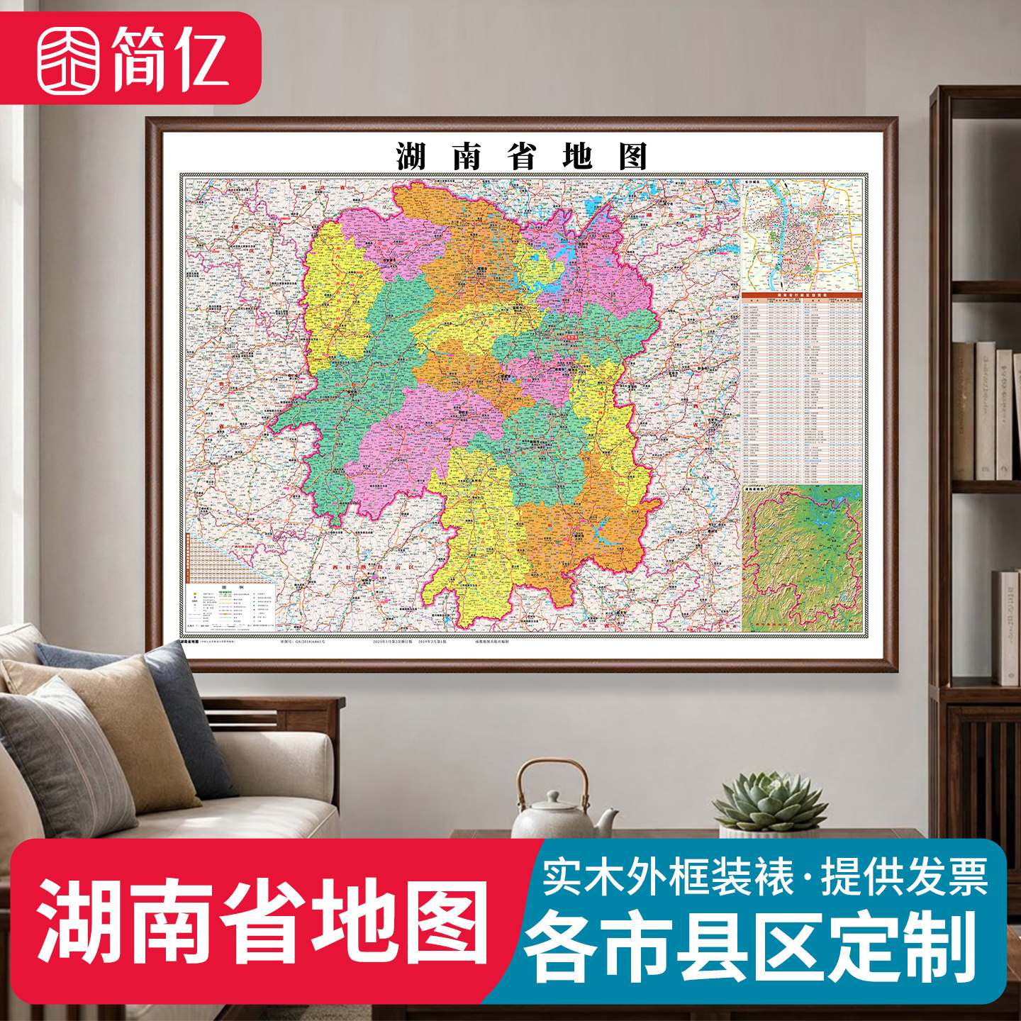 湖南行政地图挂画新版高清定制