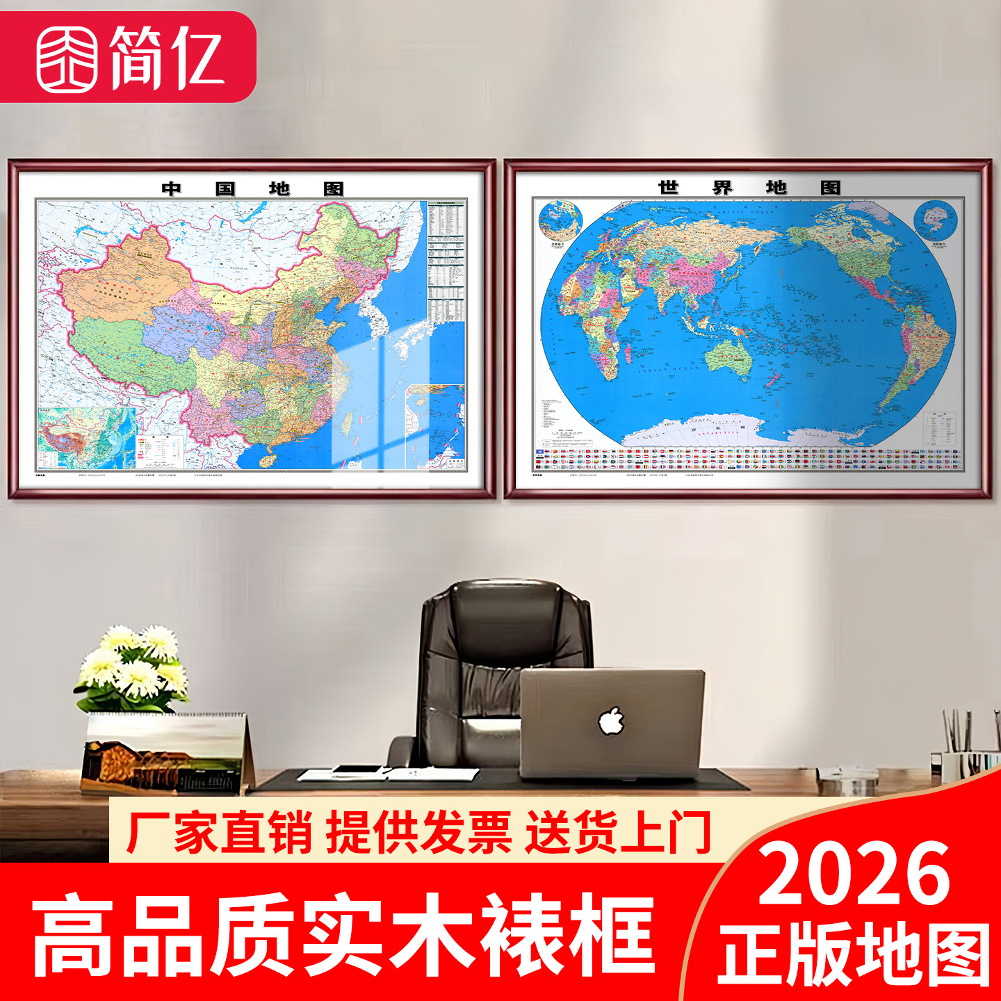 中国世界地图挂画2026新版高清实木款装饰画办公室大尺寸客厅壁画