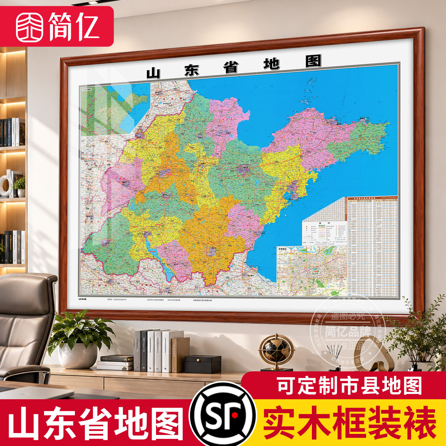 山东省地图挂画实木框装饰画定制