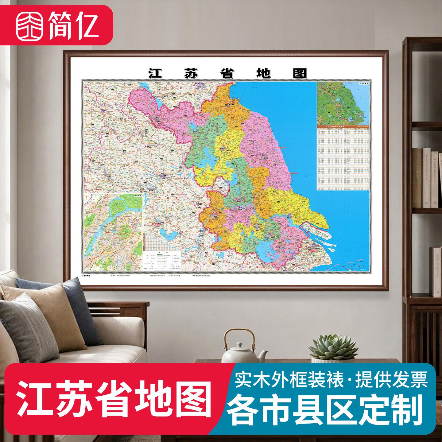 2026新版江苏地图高清实木挂画