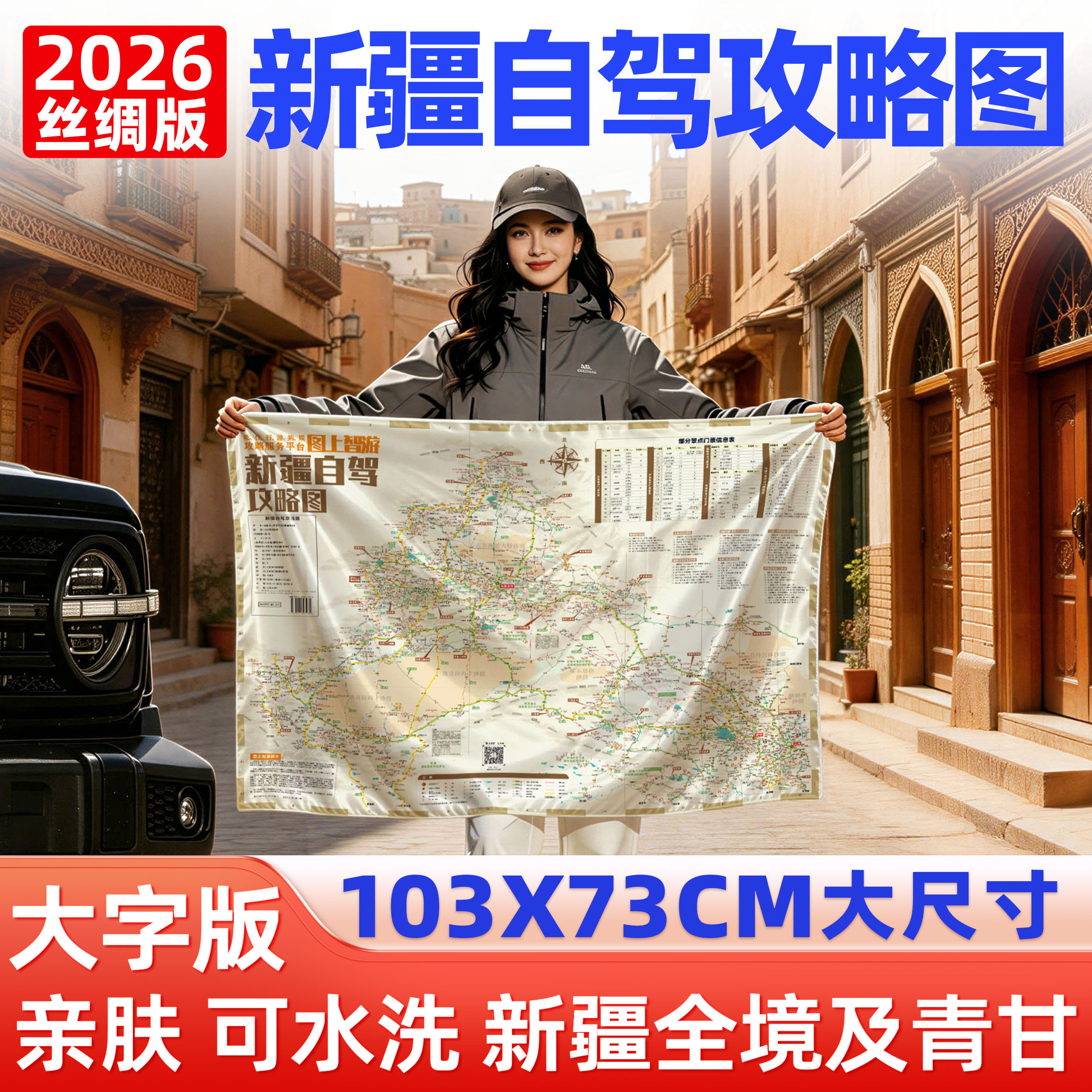 2026新版新疆自驾攻略图丝绸版